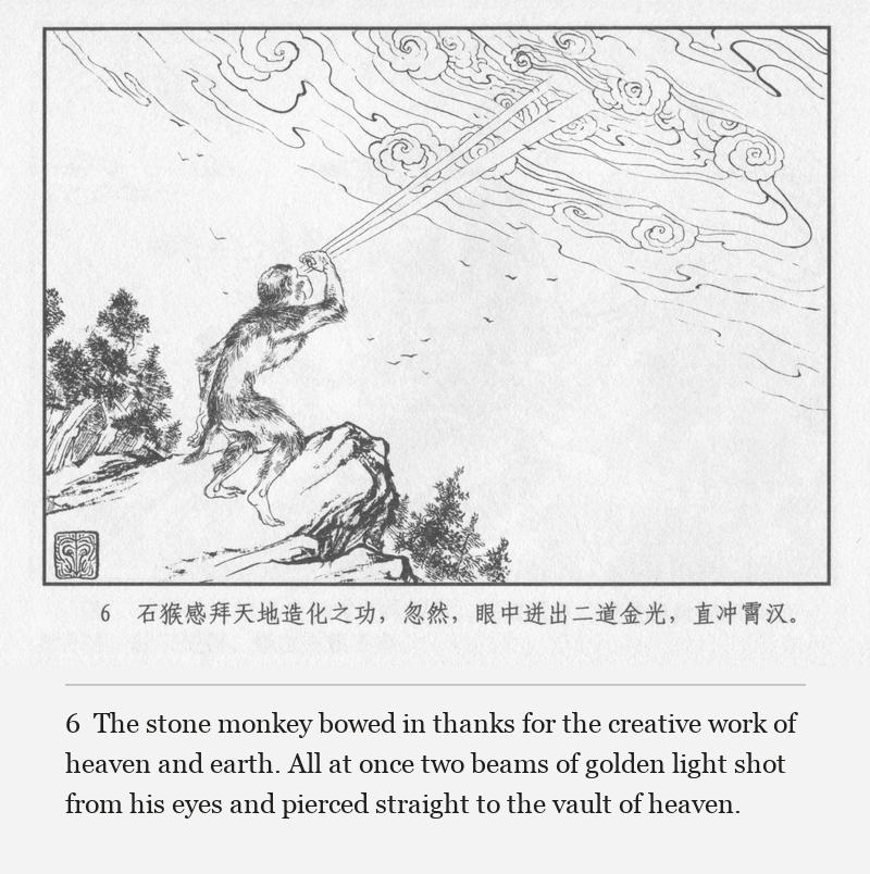 The stone monkey bowed in thanks for the creative work of heaven and earth. All at once two beams of golden light shot from his eyes and pierced straight to the vault of heaven.
