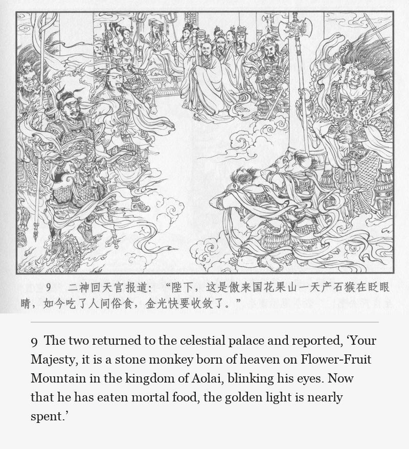 The two returned to the celestial palace and reported, ‘Your Majesty, it is a stone monkey born of heaven on Flower-Fruit Mountain in the kingdom of Aolai, blinking his eyes. Now that he has eaten mortal food, the golden light is nearly spent.’