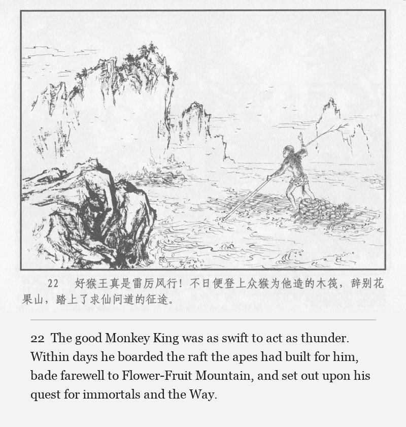 The good Monkey King was as swift to act as thunder. Within days he boarded the raft the apes had built for him, bade farewell to Flower-Fruit Mountain, and set out upon his quest for immortals and the Way.