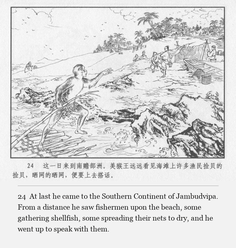 At last he came to the Southern Continent of Jambudvipa. From a distance he saw fishermen upon the beach, some gathering shellfish, some spreading their nets to dry, and he went up to speak with them.