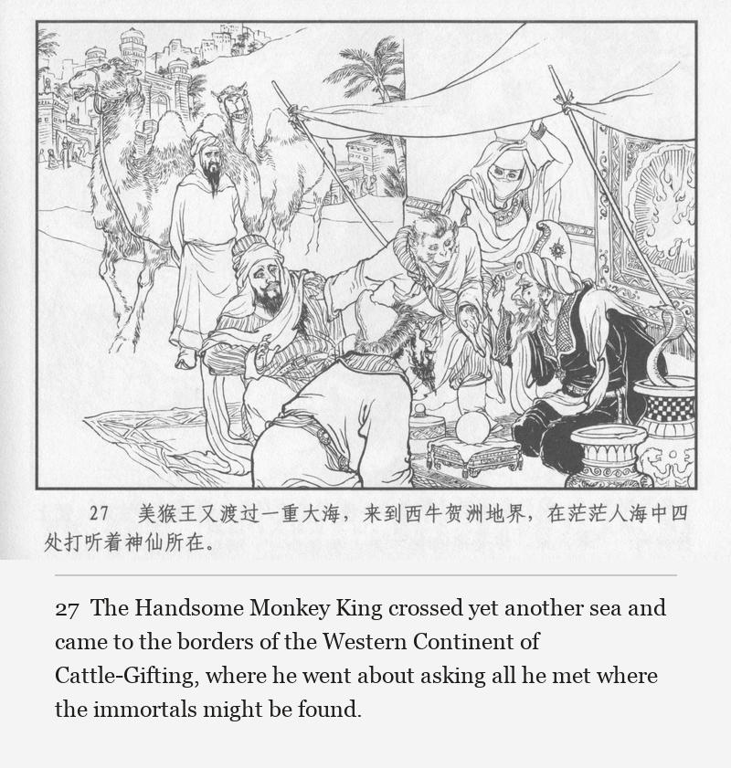 The Handsome Monkey King crossed yet another sea and came to the borders of the Western Continent of Cattle-Gifting, where he went about asking all he met where the immortals might be found.