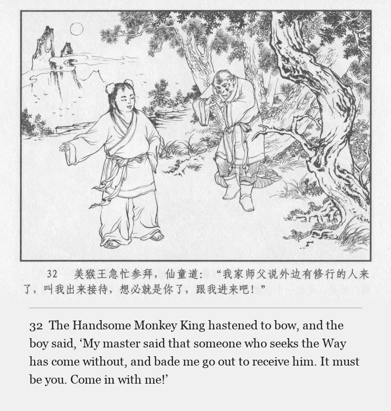 The Handsome Monkey King hastened to bow, and the boy said, ‘My master said that someone who seeks the Way has come without, and bade me go out to receive him. It must be you. Come in with me!’