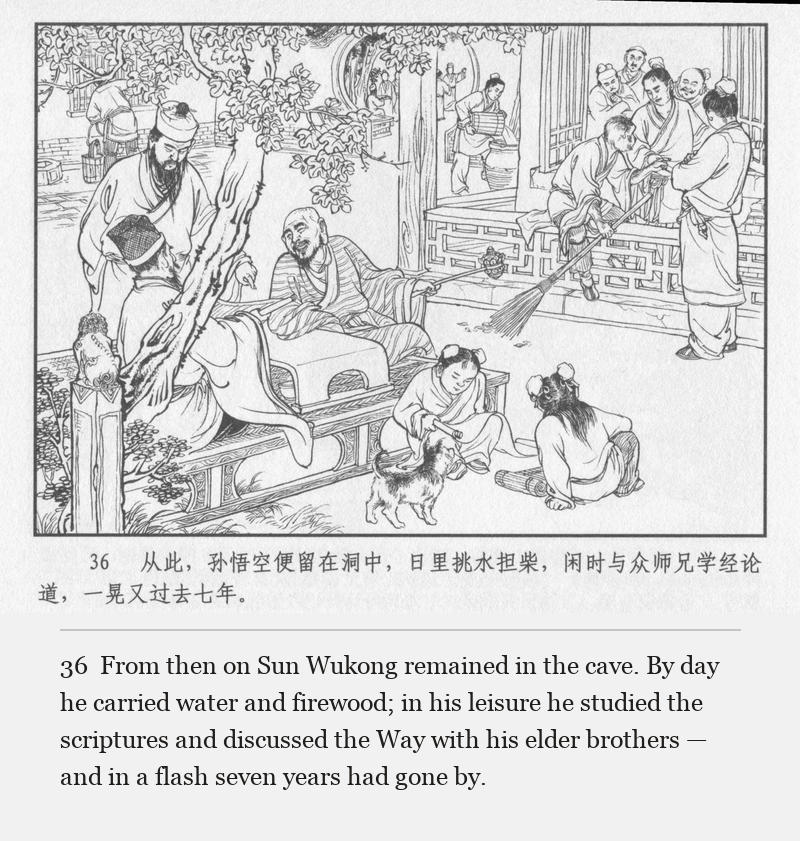 From then on Sun Wukong remained in the cave. By day he carried water and firewood; in his leisure he studied the scriptures and discussed the Way with his elder brothers — and in a flash seven years had gone by.