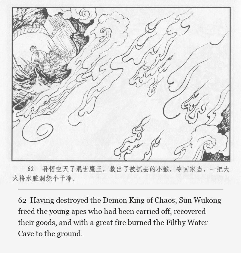 Having destroyed the Demon King of Chaos, Sun Wukong freed the young apes who had been carried off, recovered their goods, and with a great fire burned the Filthy Water Cave to the ground.