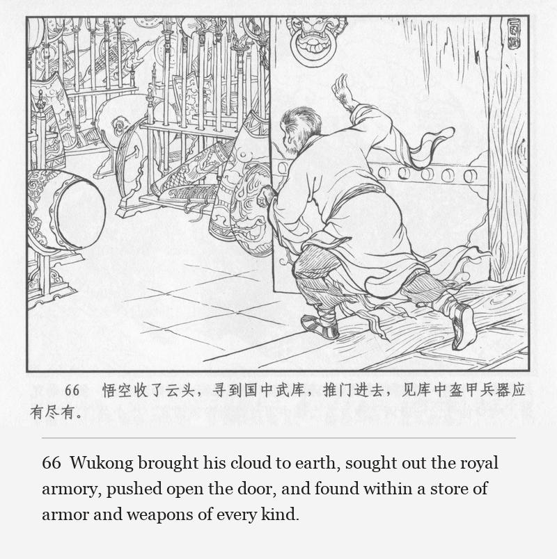Wukong brought his cloud to earth, sought out the royal armory, pushed open the door, and found within a store of armor and weapons of every kind.