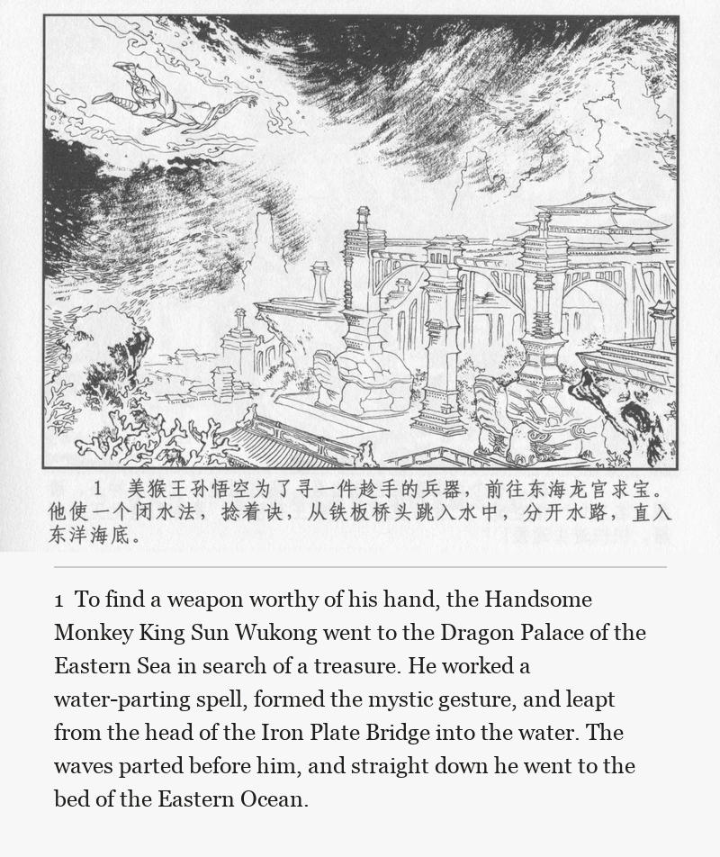 To find a weapon worthy of his hand, the Handsome Monkey King Sun Wukong went to the Dragon Palace of the Eastern Sea in search of a treasure. He worked a water-parting spell, formed the mystic gesture, and leapt from the head of the Iron Plate Bridge into the water. The waves parted before him, and straight down he went to the bed of the Eastern Ocean.