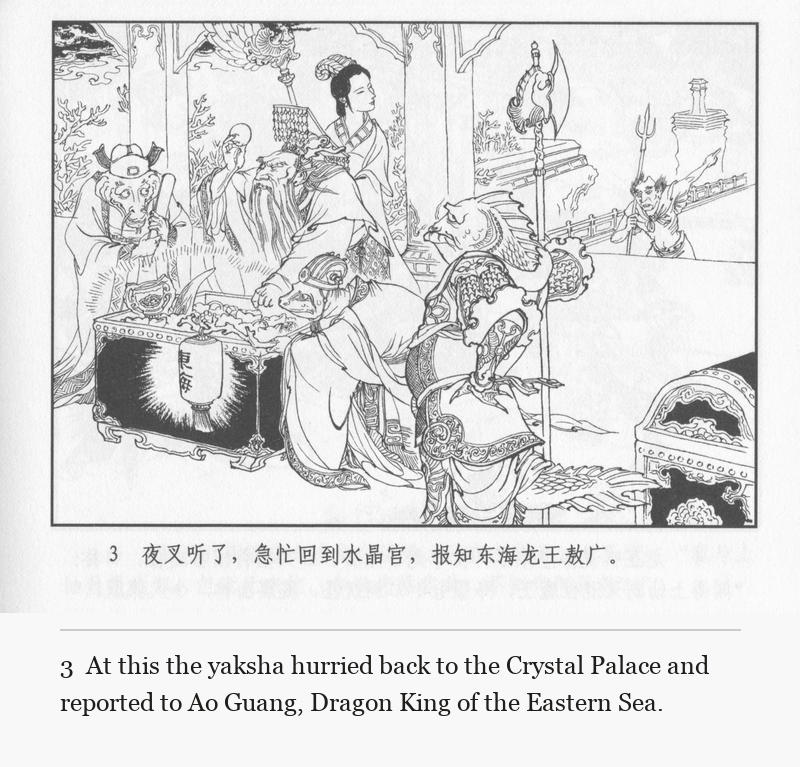 At this the yaksha hurried back to the Crystal Palace and reported to Ao Guang, Dragon King of the Eastern Sea.