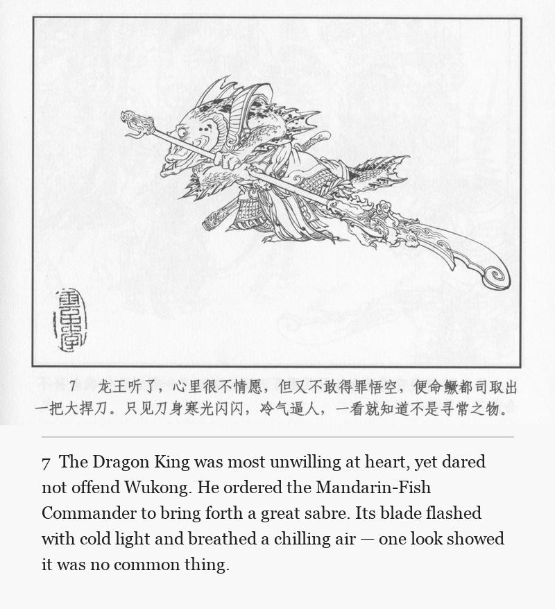 The Dragon King was most unwilling at heart, yet dared not offend Wukong. He ordered the Mandarin-Fish Commander to bring forth a great sabre. Its blade flashed with cold light and breathed a chilling air — one look showed it was no common thing.