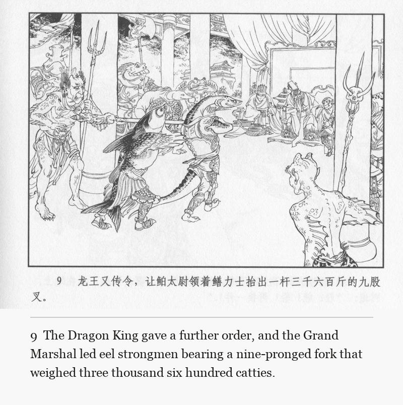 The Dragon King gave a further order, and the Grand Marshal led eel strongmen bearing a nine-pronged fork that weighed three thousand six hundred catties.
