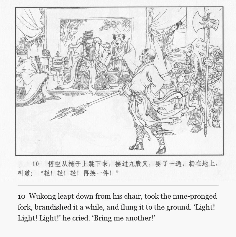 Wukong leapt down from his chair, took the nine-pronged fork, brandished it a while, and flung it to the ground. ‘Light! Light! Light!’ he cried. ‘Bring me another!’