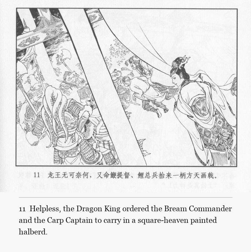 Helpless, the Dragon King ordered the Bream Commander and the Carp Captain to carry in a square-heaven painted halberd.