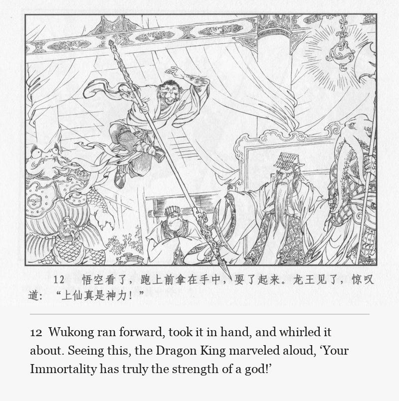 Wukong ran forward, took it in hand, and whirled it about. Seeing this, the Dragon King marveled aloud, ‘Your Immortality has truly the strength of a god!’