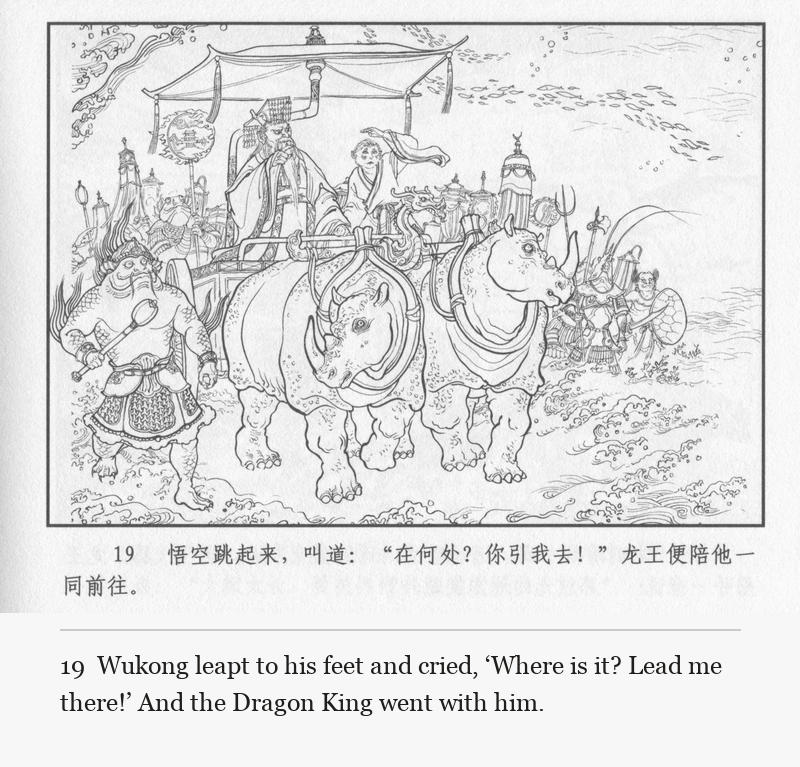 Wukong leapt to his feet and cried, ‘Where is it? Lead me there!’ And the Dragon King went with him.