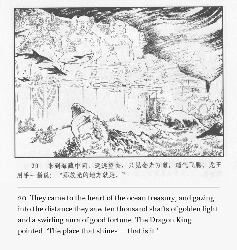 They came to the heart of the ocean treasury, and gazing into the distance they saw ten thousand shafts of golden light and a swirling aura of good fortune. The Dragon King pointed. ‘The place that shines — that is it.’