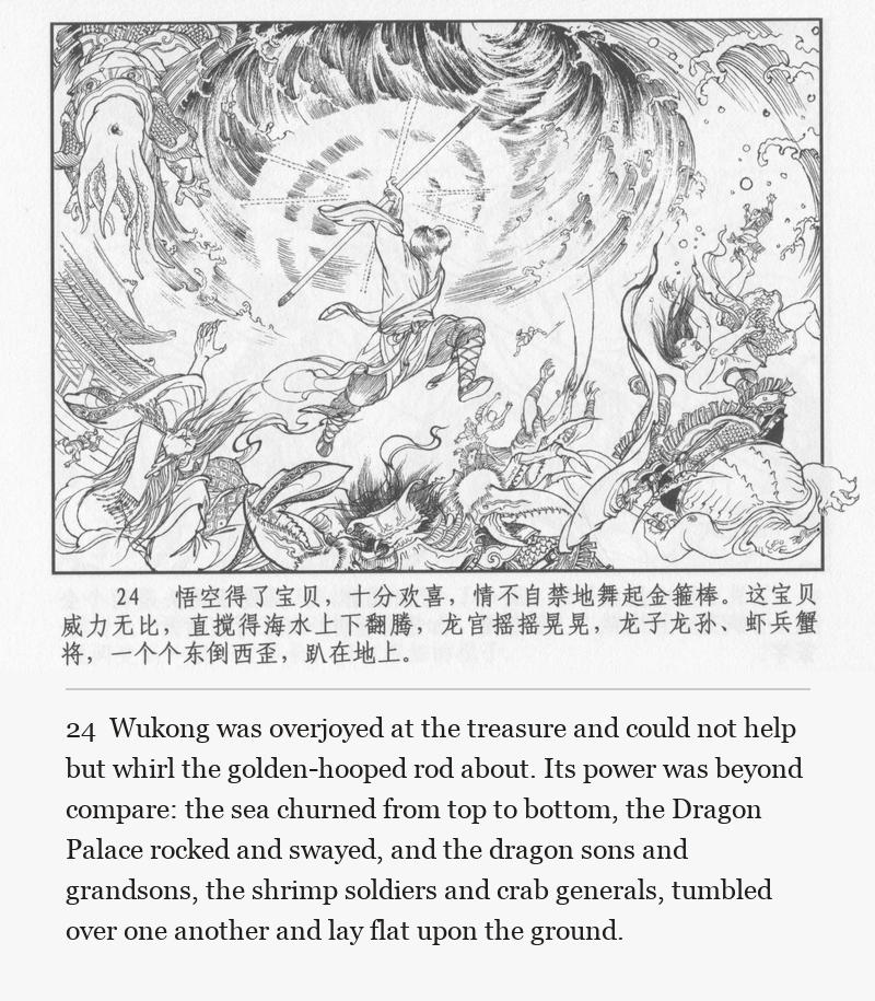 Wukong was overjoyed at the treasure and could not help but whirl the golden-hooped rod about. Its power was beyond compare: the sea churned from top to bottom, the Dragon Palace rocked and swayed, and the dragon sons and grandsons, the shrimp soldiers and crab generals, tumbled over one another and lay flat upon the ground.