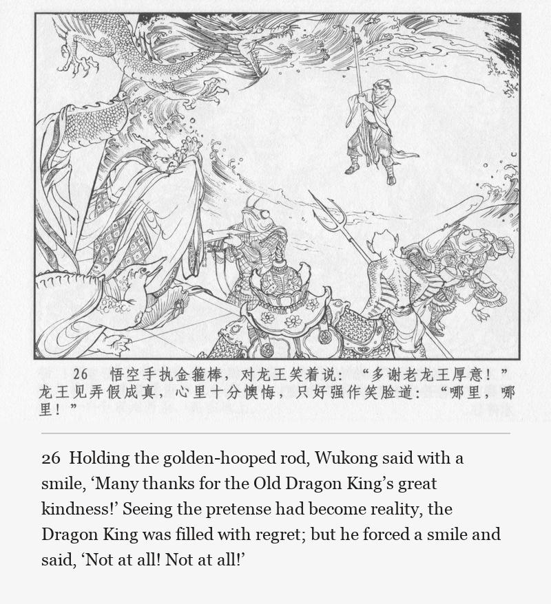 Holding the golden-hooped rod, Wukong said with a smile, ‘Many thanks for the Old Dragon King’s great kindness!’ Seeing the pretense had become reality, the Dragon King was filled with regret; but he forced a smile and said, ‘Not at all! Not at all!’
