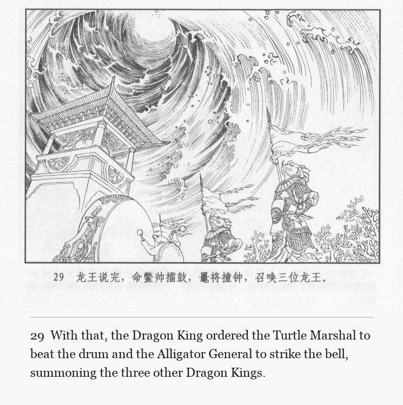 With that, the Dragon King ordered the Turtle Marshal to beat the drum and the Alligator General to strike the bell, summoning the three other Dragon Kings.