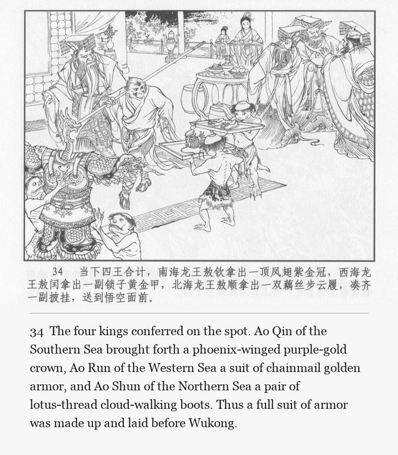 The four kings conferred on the spot. Ao Qin of the Southern Sea brought forth a phoenix-winged purple-gold crown, Ao Run of the Western Sea a suit of chainmail golden armor, and Ao Shun of the Northern Sea a pair of lotus-thread cloud-walking boots. Thus a full suit of armor was made up and laid before Wukong.