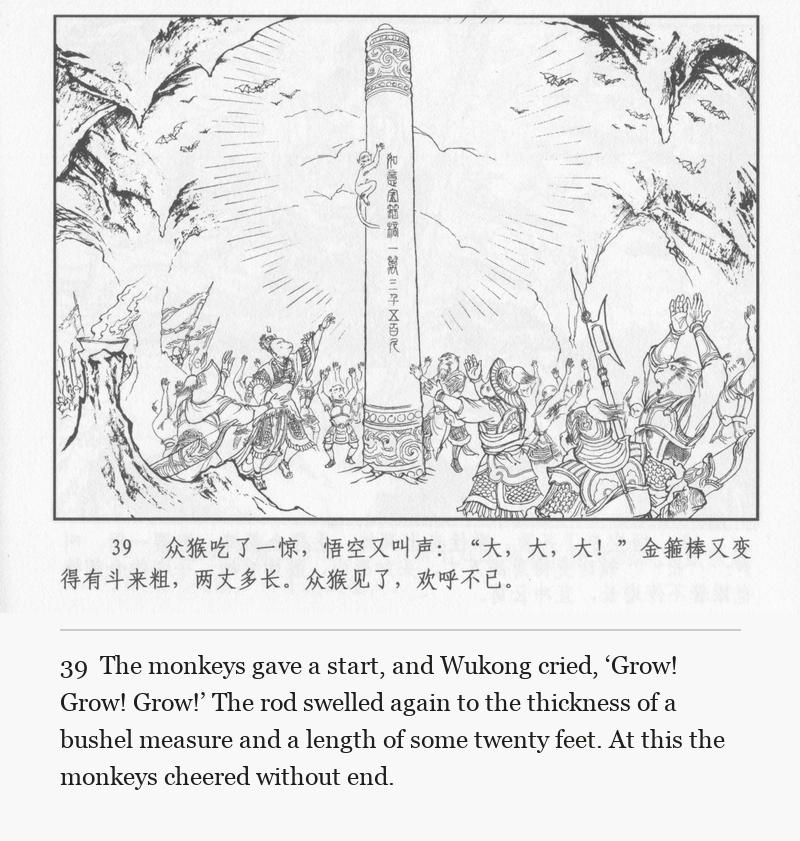 The monkeys gave a start, and Wukong cried, ‘Grow! Grow! Grow!’ The rod swelled again to the thickness of a bushel measure and a length of some twenty feet. At this the monkeys cheered without end.