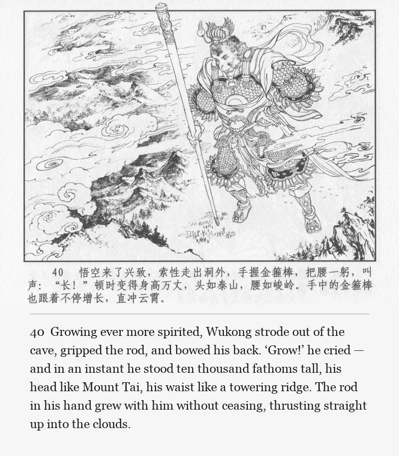 Growing ever more spirited, Wukong strode out of the cave, gripped the rod, and bowed his back. ‘Grow!’ he cried — and in an instant he stood ten thousand fathoms tall, his head like Mount Tai, his waist like a towering ridge. The rod in his hand grew with him without ceasing, thrusting straight up into the clouds.