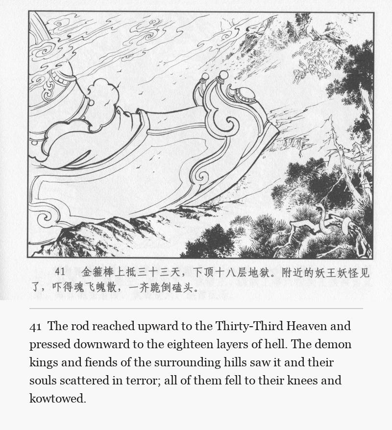 The rod reached upward to the Thirty-Third Heaven and pressed downward to the eighteen layers of hell. The demon kings and fiends of the surrounding hills saw it and their souls scattered in terror; all of them fell to their knees and kowtowed.