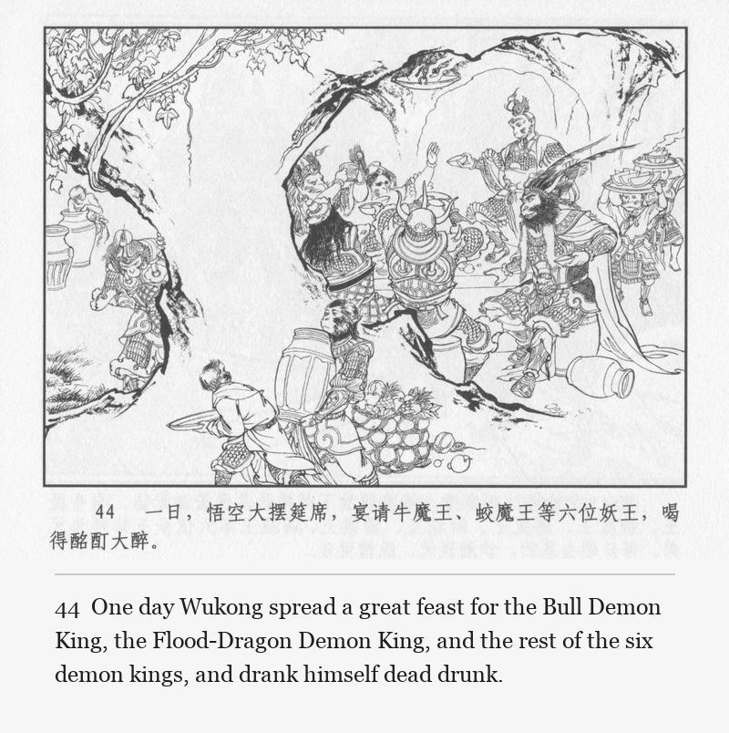 One day Wukong spread a great feast for the Bull Demon King, the Flood-Dragon Demon King, and the rest of the six demon kings, and drank himself dead drunk.