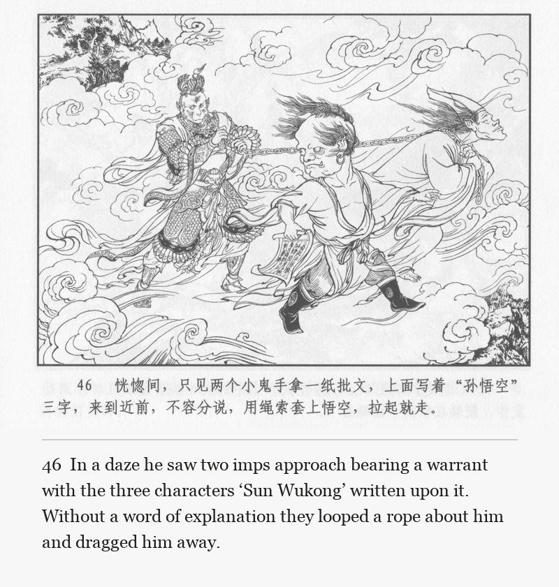 In a daze he saw two imps approach bearing a warrant with the three characters ‘Sun Wukong’ written upon it. Without a word of explanation they looped a rope about him and dragged him away.