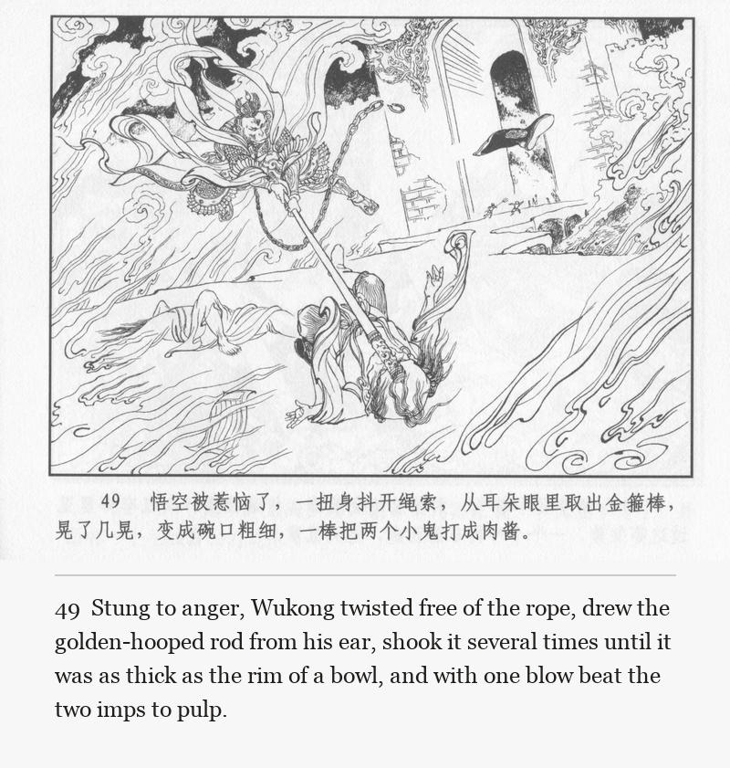 Stung to anger, Wukong twisted free of the rope, drew the golden-hooped rod from his ear, shook it several times until it was as thick as the rim of a bowl, and with one blow beat the two imps to pulp.