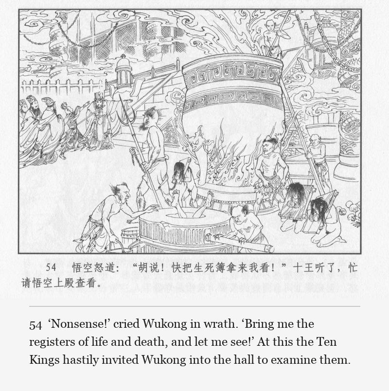 ‘Nonsense!’ cried Wukong in wrath. ‘Bring me the registers of life and death, and let me see!’ At this the Ten Kings hastily invited Wukong into the hall to examine them.