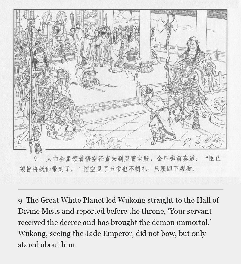 The Great White Planet led Wukong straight to the Hall of Divine Mists and reported before the throne, ‘Your servant received the decree and has brought the demon immortal.’ Wukong, seeing the Jade Emperor, did not bow, but only stared about him.