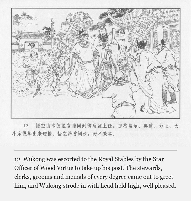 Wukong was escorted to the Royal Stables by the Star Officer of Wood Virtue to take up his post. The stewards, clerks, grooms and menials of every degree came out to greet him, and Wukong strode in with head held high, well pleased.
