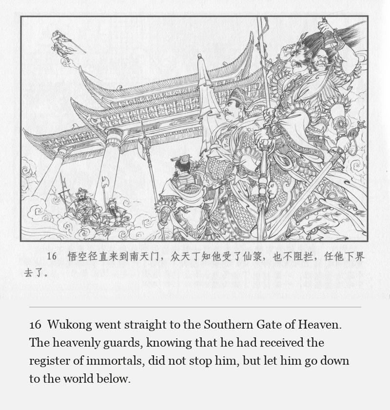 Wukong went straight to the Southern Gate of Heaven. The heavenly guards, knowing that he had received the register of immortals, did not stop him, but let him go down to the world below.