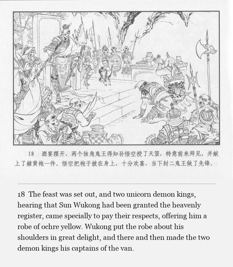 The feast was set out, and two unicorn demon kings, hearing that Sun Wukong had been granted the heavenly register, came specially to pay their respects, offering him a robe of ochre yellow. Wukong put the robe about his shoulders in great delight, and there and then made the two demon kings his captains of the van.