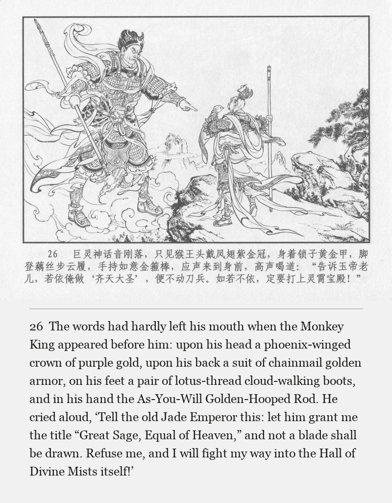 The words had hardly left his mouth when the Monkey King appeared before him: upon his head a phoenix-winged crown of purple gold, upon his back a suit of chainmail golden armor, on his feet a pair of lotus-thread cloud-walking boots, and in his hand the As-You-Will Golden-Hooped Rod. He cried aloud, ‘Tell the old Jade Emperor this: let him grant me the title “Great Sage, Equal of Heaven,” and not a blade shall be drawn. Refuse me, and I will fight my way into the Hall of Divine Mists itself!’