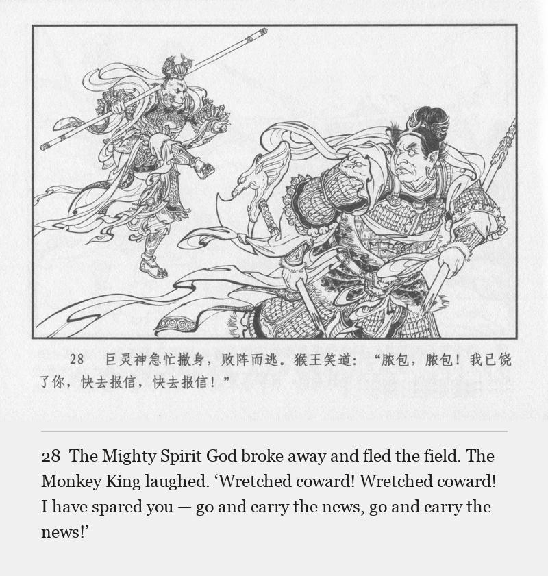 The Mighty Spirit God broke away and fled the field. The Monkey King laughed. ‘Wretched coward! Wretched coward! I have spared you — go and carry the news, go and carry the news!’