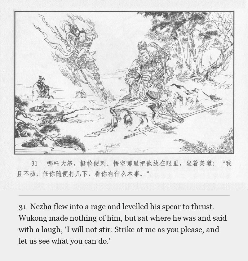 Nezha flew into a rage and levelled his spear to thrust. Wukong made nothing of him, but sat where he was and said with a laugh, ‘I will not stir. Strike at me as you please, and let us see what you can do.’