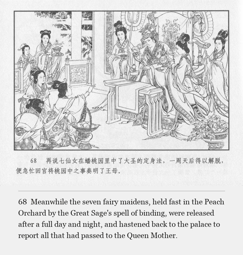 Meanwhile the seven fairy maidens, held fast in the Peach Orchard by the Great Sage's spell of binding, were released after a full day and night, and hastened back to the palace to report all that had passed to the Queen Mother.