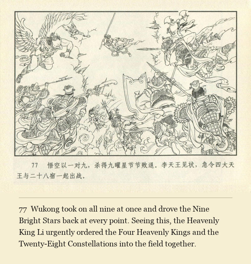 Wukong took on all nine at once and drove the Nine Bright Stars back at every point. Seeing this, the Heavenly King Li urgently ordered the Four Heavenly Kings and the Twenty-Eight Constellations into the field together.