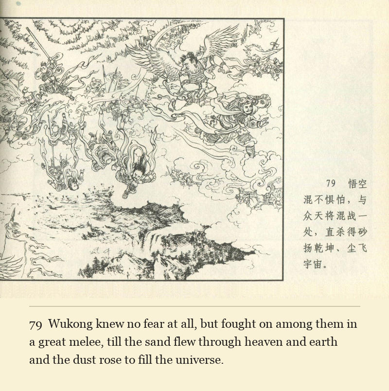 Wukong knew no fear at all, but fought on among them in a great melee, till the sand flew through heaven and earth and the dust rose to fill the universe.