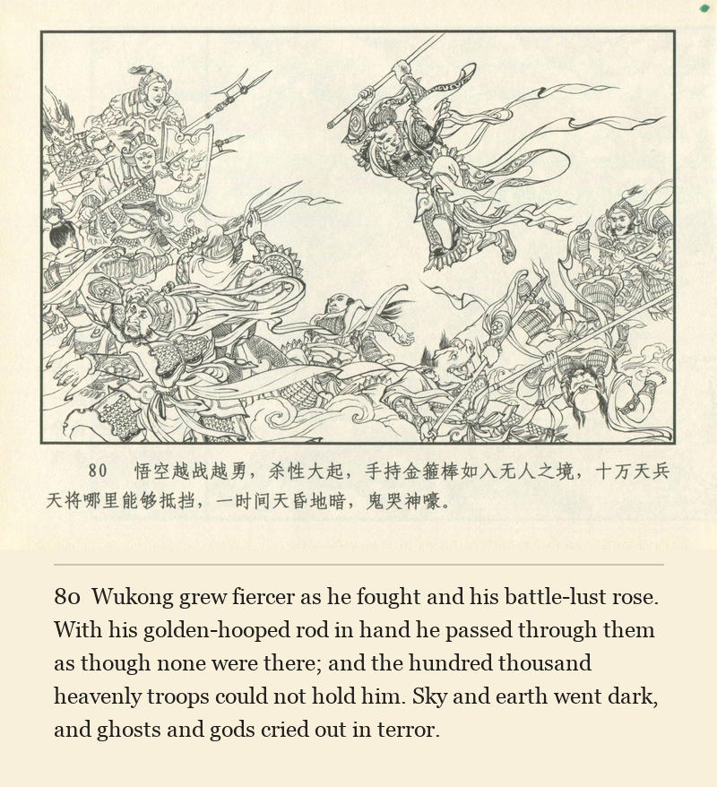 Wukong grew fiercer as he fought and his battle-lust rose. With his golden-hooped rod in hand he passed through them as though none were there; and the hundred thousand heavenly troops could not hold him. Sky and earth went dark, and ghosts and gods cried out in terror.