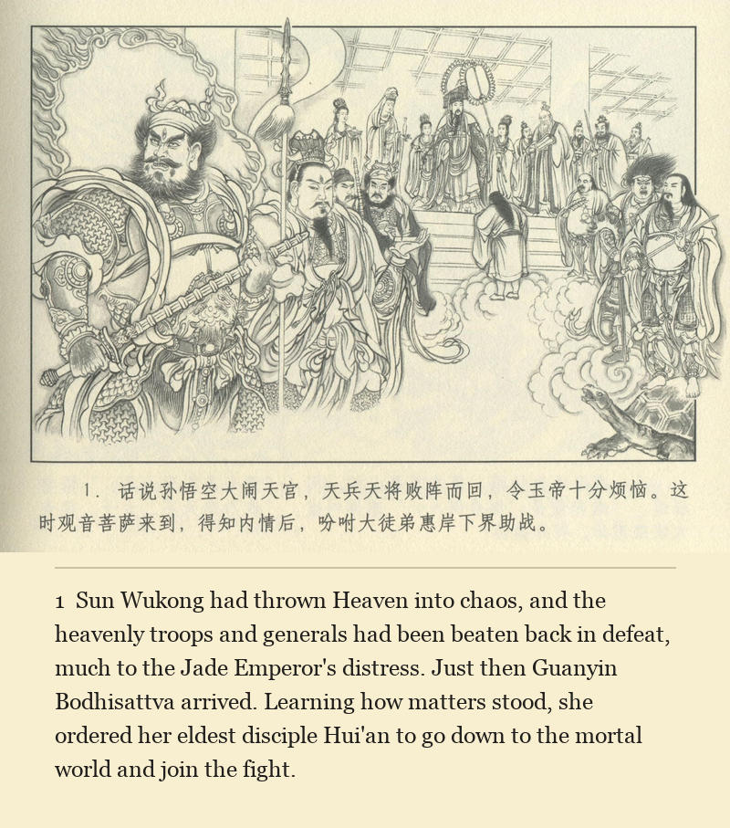 Sun Wukong had thrown Heaven into chaos, and the heavenly troops and generals had been beaten back in defeat, much to the Jade Emperor's distress. Just then Guanyin Bodhisattva arrived. Learning how matters stood, she ordered her eldest disciple Hui'an to go down to the mortal world and join the fight.