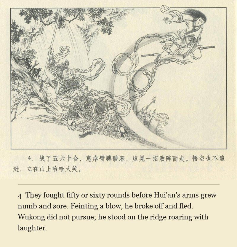 They fought fifty or sixty rounds before Hui'an's arms grew numb and sore. Feinting a blow, he broke off and fled. Wukong did not pursue; he stood on the ridge roaring with laughter.