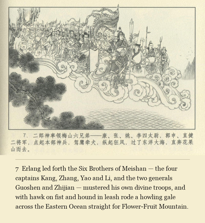 Erlang led forth the Six Brothers of Meishan — the four captains Kang, Zhang, Yao and Li, and the two generals Guoshen and Zhijian — mustered his own divine troops, and with hawk on fist and hound in leash rode a howling gale across the Eastern Ocean straight for Flower-Fruit Mountain.