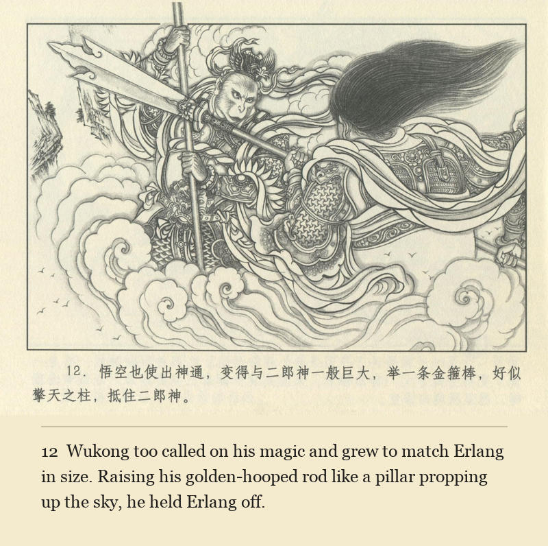 Wukong too called on his magic and grew to match Erlang in size. Raising his golden-hooped rod like a pillar propping up the sky, he held Erlang off.