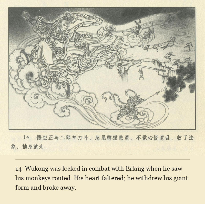 Wukong was locked in combat with Erlang when he saw his monkeys routed. His heart faltered; he withdrew his giant form and broke away.
