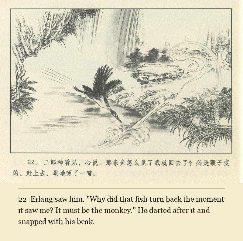 Erlang saw him. "Why did that fish turn back the moment it saw me? It must be the monkey." He darted after it and snapped with his beak.