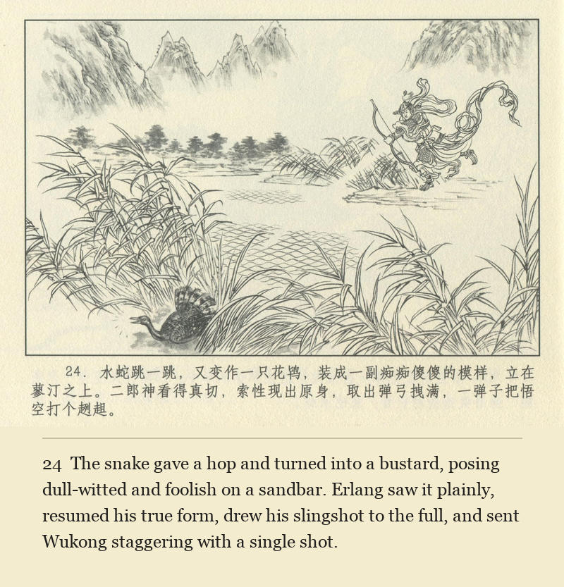 The snake gave a hop and turned into a bustard, posing dull-witted and foolish on a sandbar. Erlang saw it plainly, resumed his true form, drew his slingshot to the full, and sent Wukong staggering with a single shot.