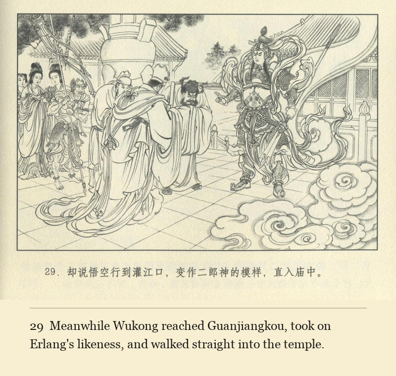 Meanwhile Wukong reached Guanjiangkou, took on Erlang's likeness, and walked straight into the temple.