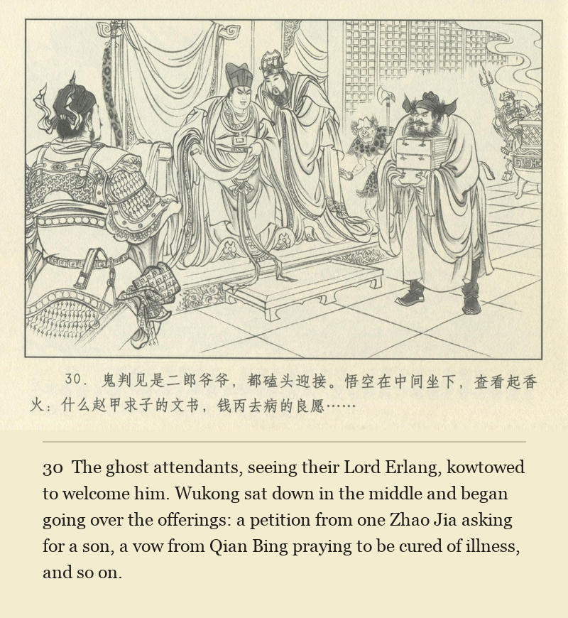 The ghost attendants, seeing their Lord Erlang, kowtowed to welcome him. Wukong sat down in the middle and began going over the offerings: a petition from one Zhao Jia asking for a son, a vow from Qian Bing praying to be cured of illness, and so on.