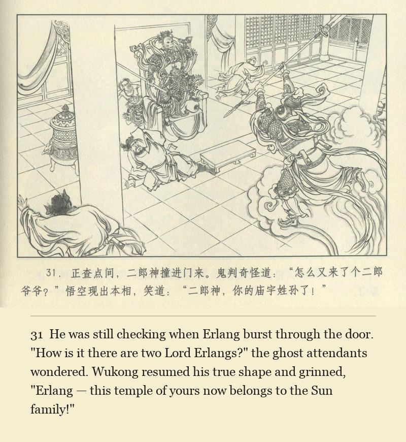 He was still checking when Erlang burst through the door. "How is it there are two Lord Erlangs?" the ghost attendants wondered. Wukong resumed his true shape and grinned, "Erlang — this temple of yours now belongs to the Sun family!"